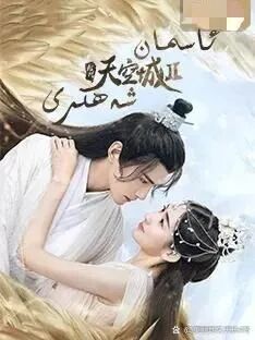 ئاسمان شەھىرى 2-بۆلۈم