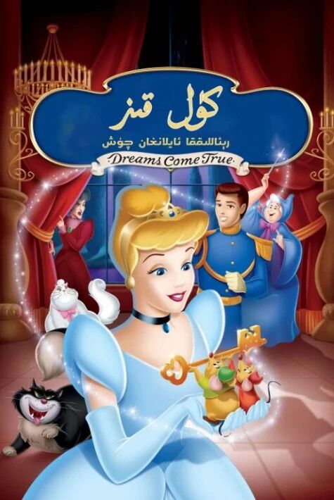 كۈل قىز :رىئاللىققا ئايلانغان چۇش