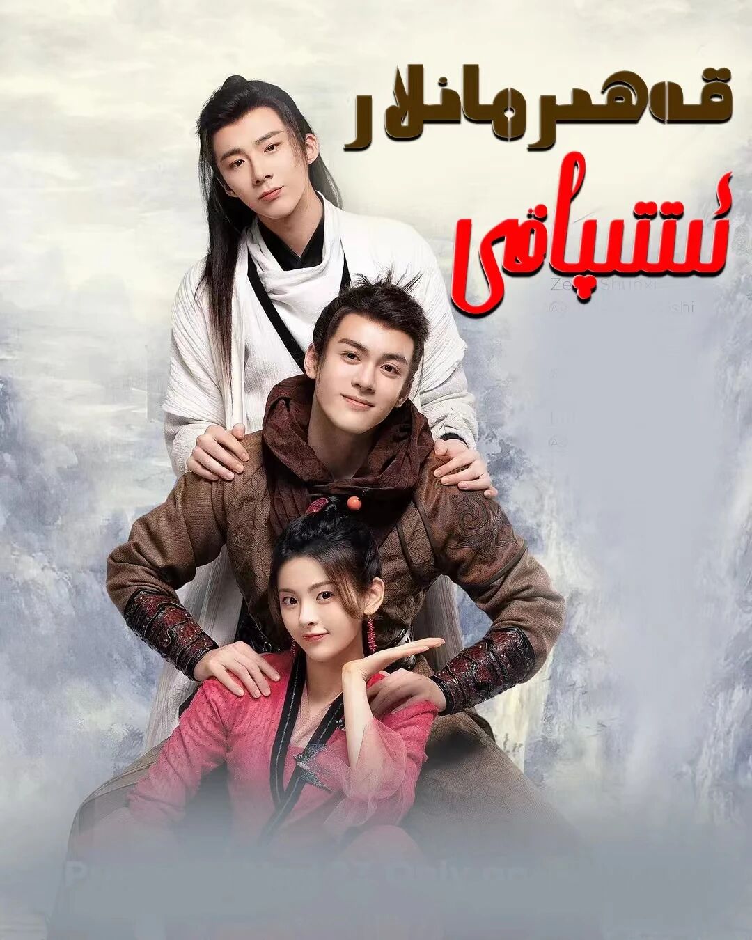  قەھرىمانلار قىسسى