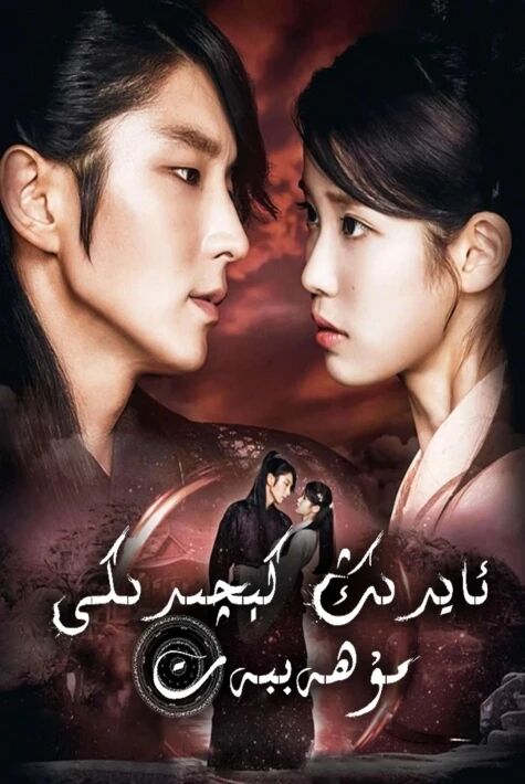 ئايدىڭ كىچىدىكى مۇھەببەت