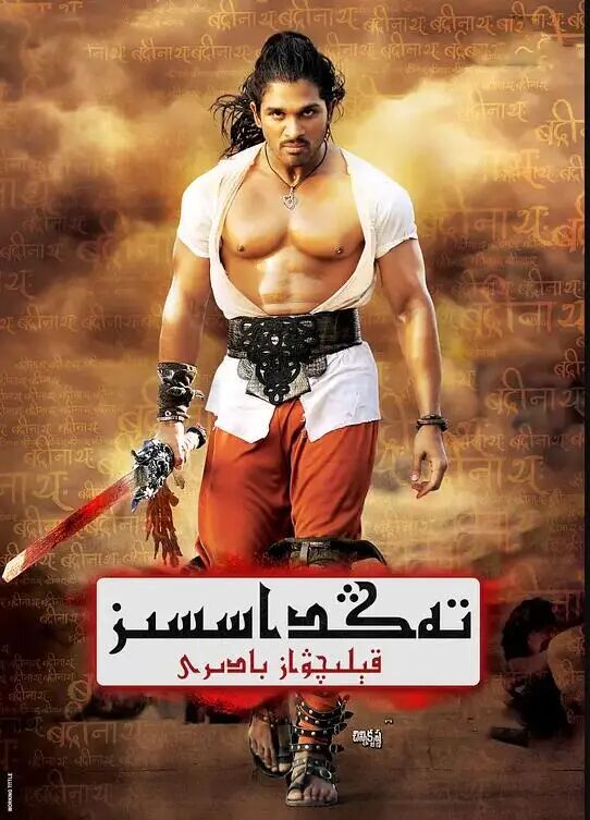 تەڭداشسىز قىلىچۋاز بادىرى