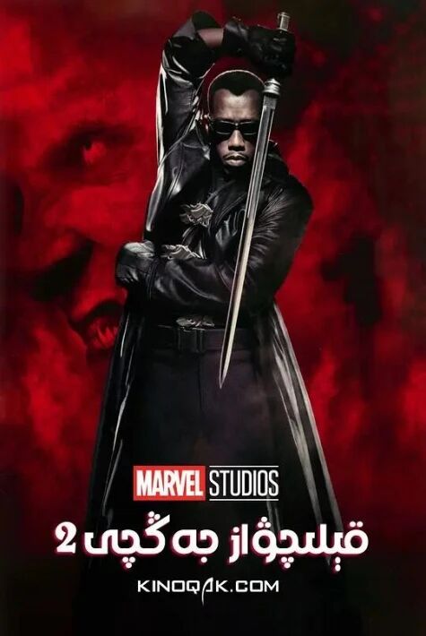  قېلىچۋاز جەڭچى 2