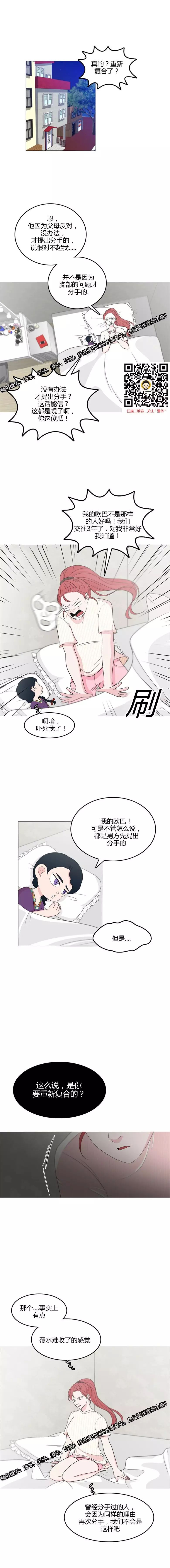 《我的胸可以回炉重造吗》漫画第10话