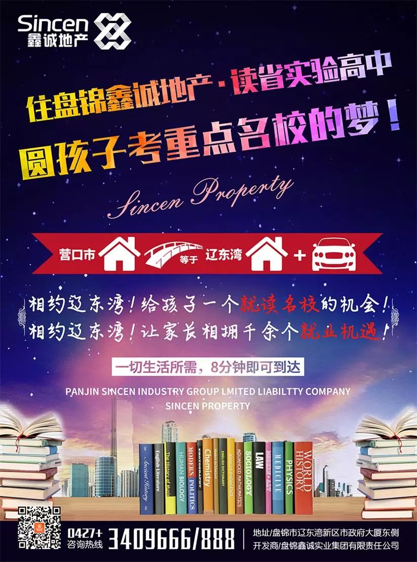 住盘锦鑫诚地产读省实验高中!2016招聘教师年生物高中深圳图片