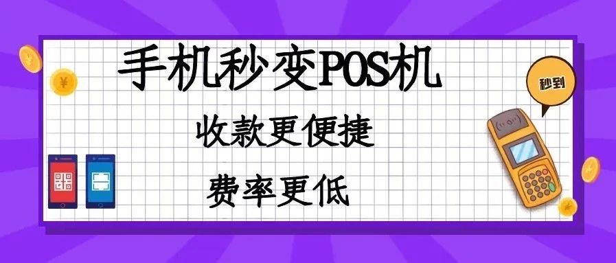 「pos机是什么东西」光明网