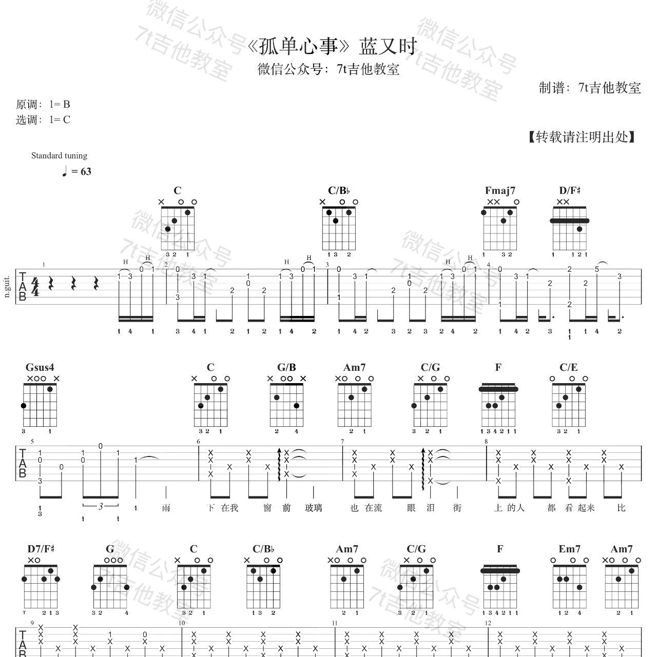 精彩回顾 | 蓝又时《孤单心事》吉他谱