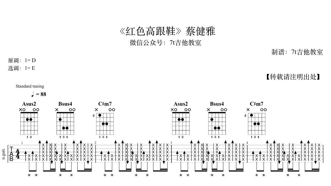 新谱出炉 | 蔡健雅《红色高跟鞋》吉他谱