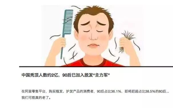90后加入脱发大军