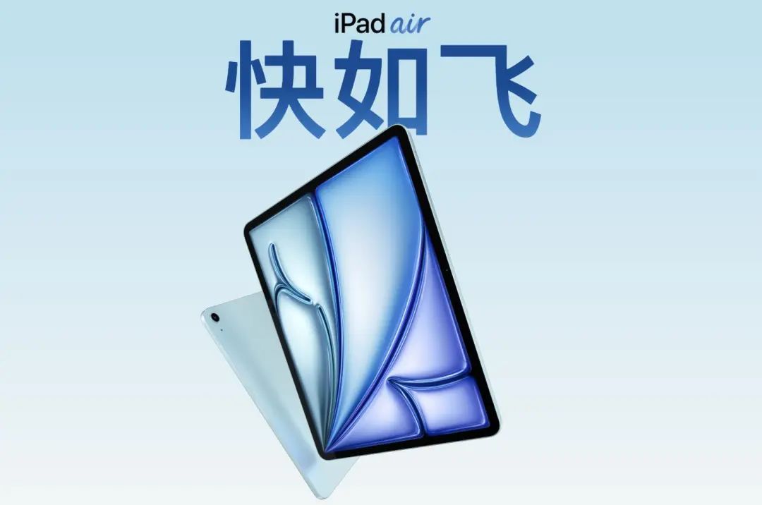 苹果突然发布全新iPad Air：M3来了！