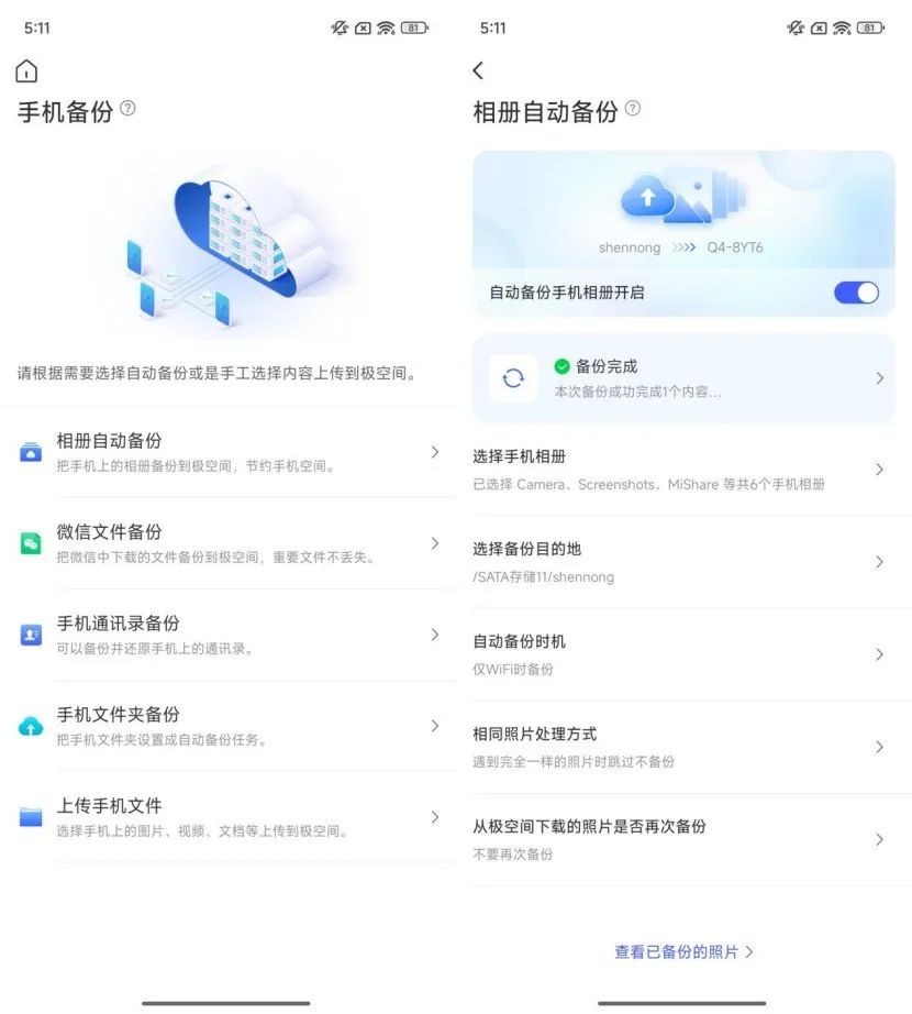 一款简单易用的数据管家 极空间私有云Q4评测