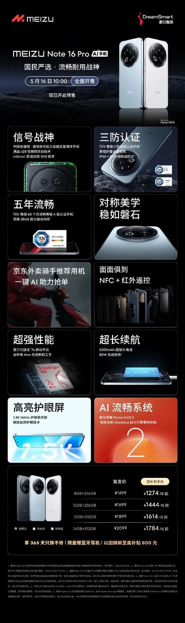 魅族 Note 16系列发布会汇总，594.15元起售