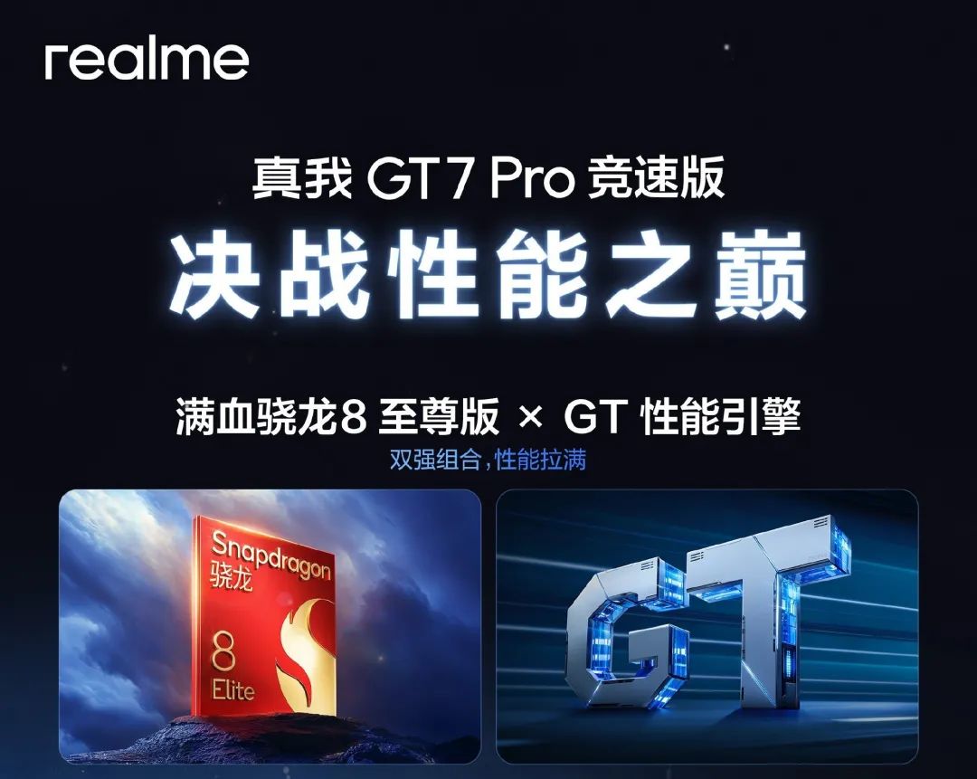 当 “低预算” 遇上 “高性能”：真我GT7 Pro竞速版全面评测