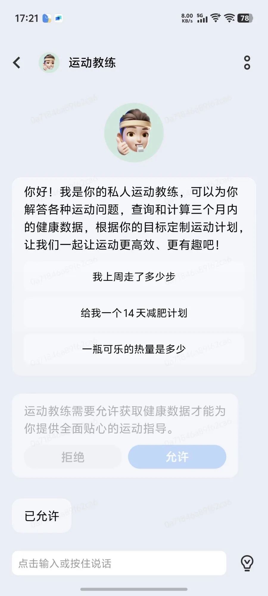 vivo WATCH 5评测 让你轻松跑起来