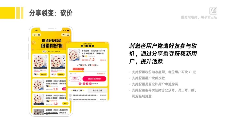 半城云店 本地生活行业私域电商解决方案