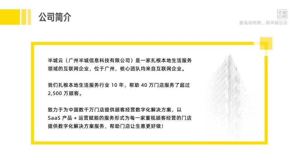 半城云店 本地生活行业私域电商解决方案