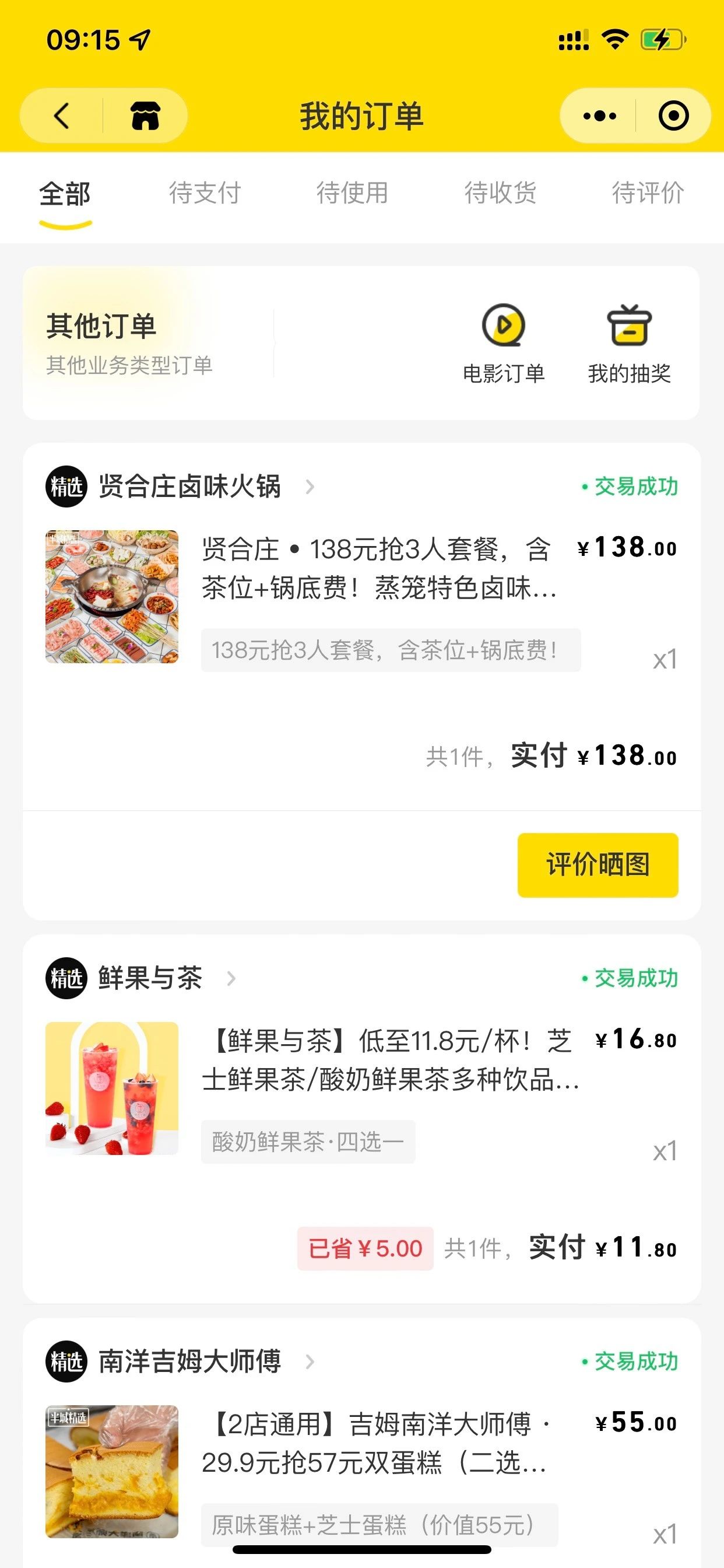 半城云店 本地生活行业私域电商解决方案