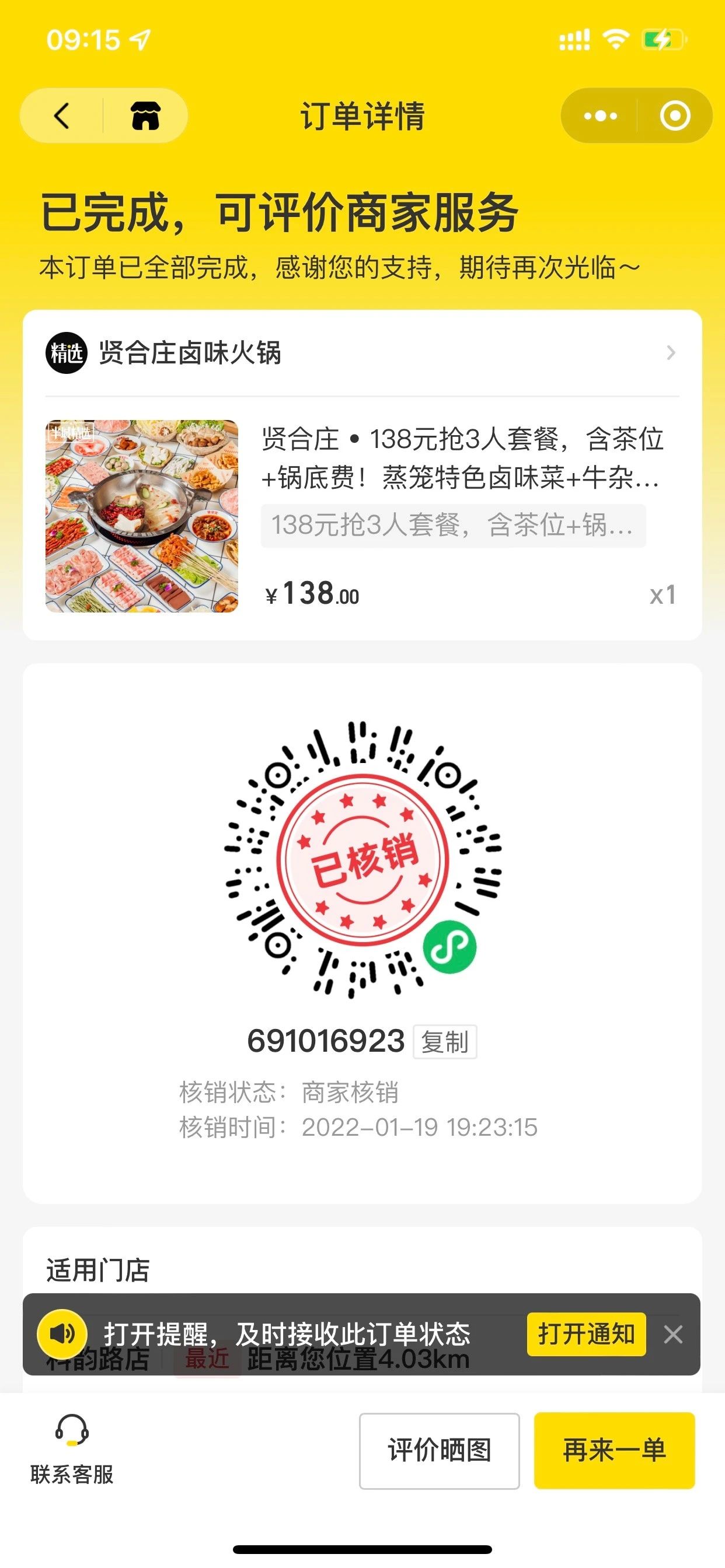 半城云店 本地生活行业私域电商解决方案