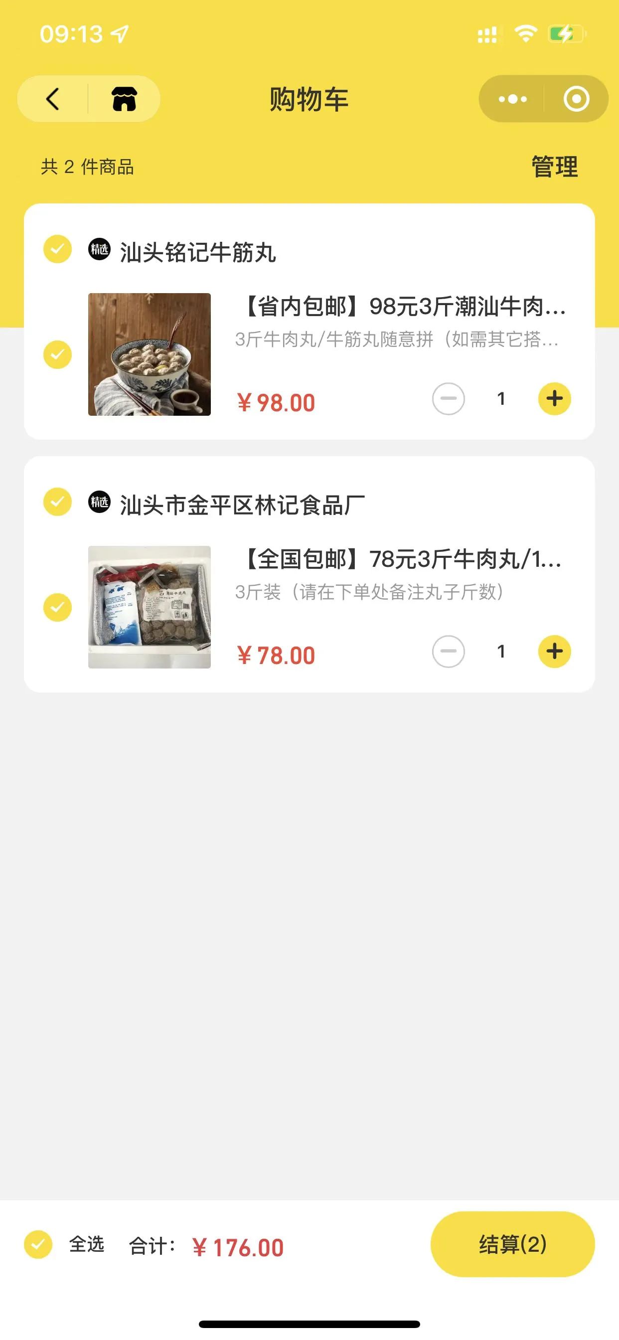半城云店 本地生活行业私域电商解决方案