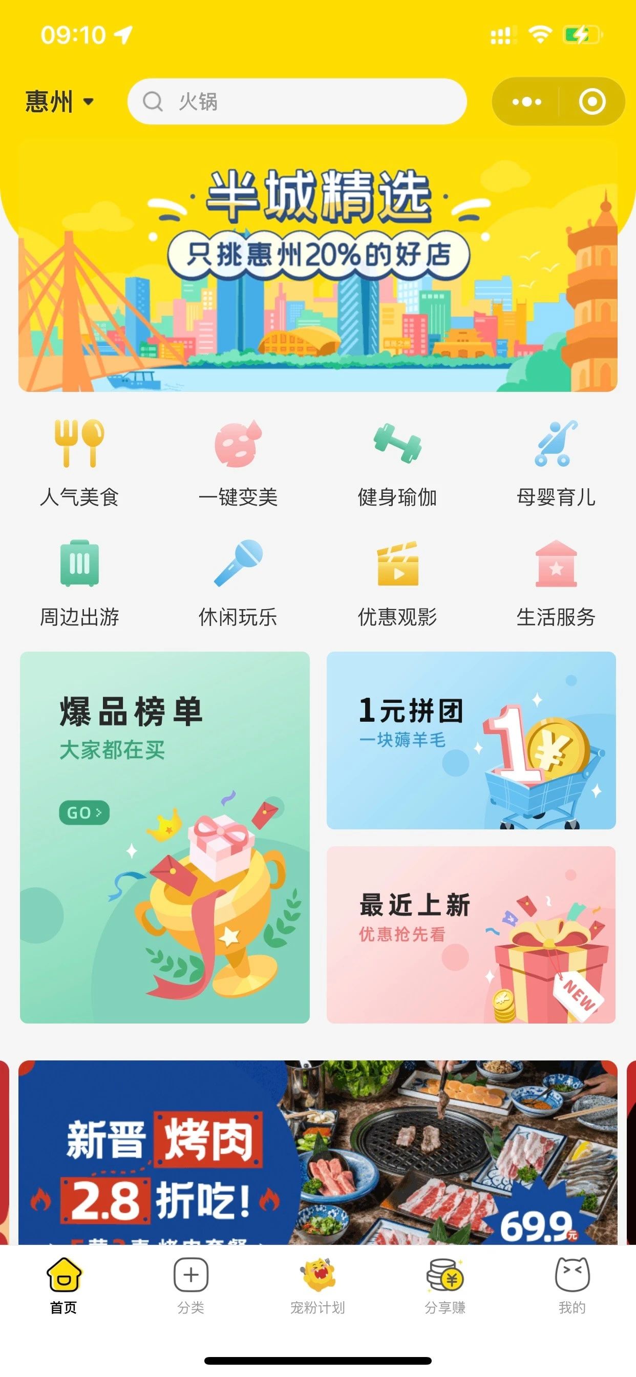 半城云店 本地生活行业私域电商解决方案