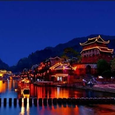 11月1号出发:仅此一期:湘西州60周年庆,鼓动中国,美丽凤凰古城,矮寨大桥纯玩三日游仅售379元,报名送青花瓷一套!
