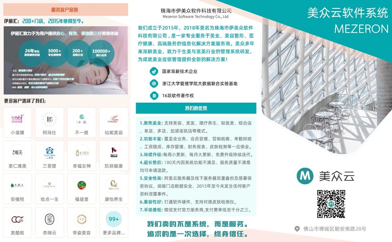 美众云美业管理系统