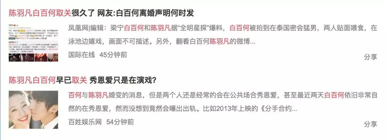 白百何出轨：你还记得6年前被劈腿的黄小仙吗？