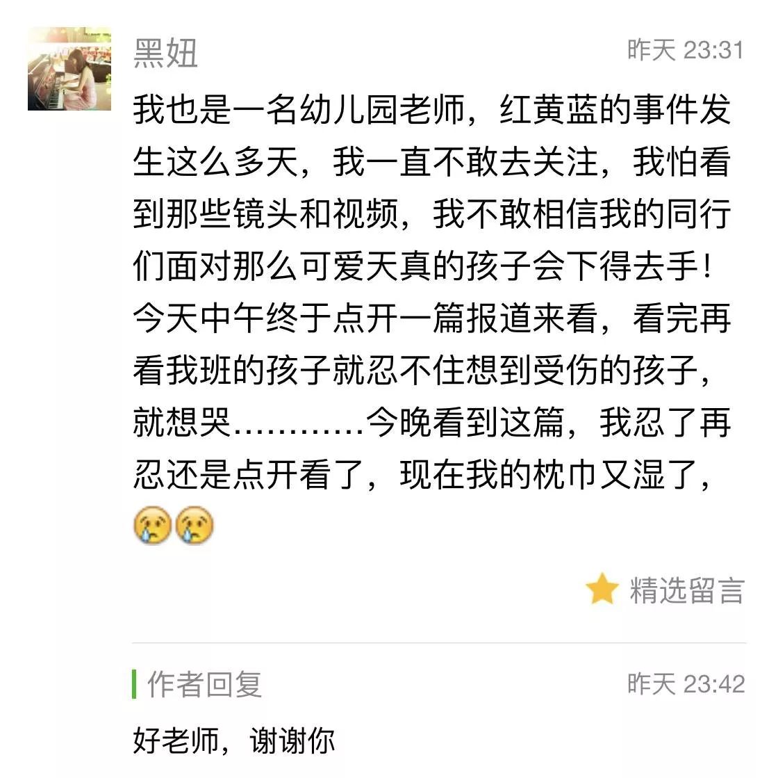 亲爱的幼儿园老师,谢谢你曾用心爱过我|一杰分享