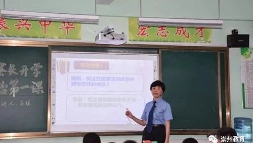 成都市人民检察院吕瑶检察长开学第一课讲法治