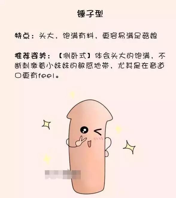 不同形状丁丁的最佳啪啪姿势,你get到了没?