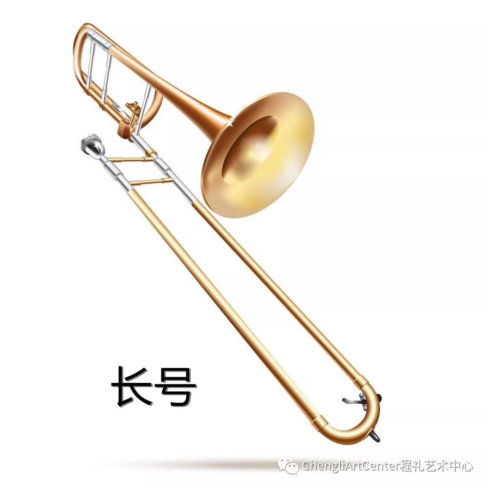 长号:铜管乐器的一种.中国俗称"伸缩喇叭","拉管".