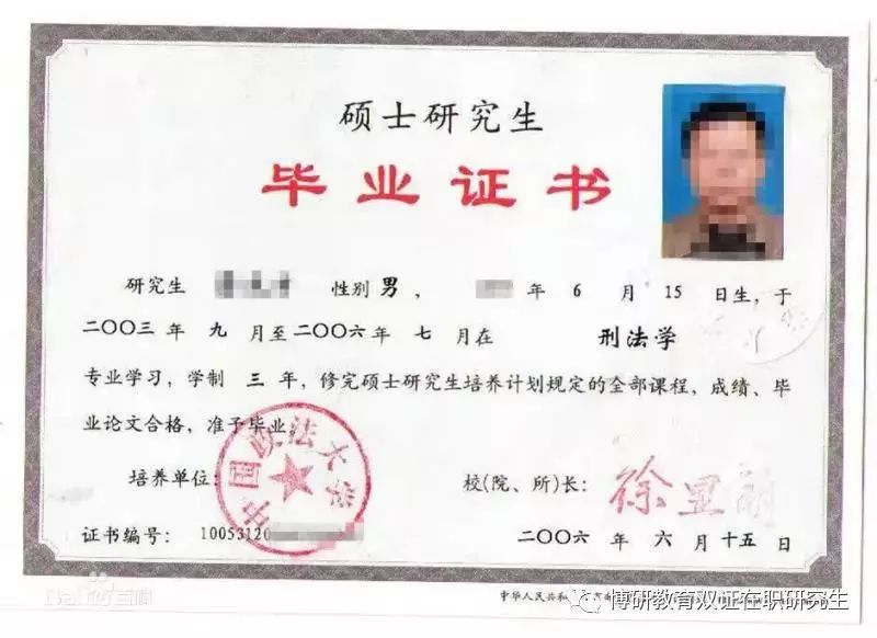 也就是指可以获得研究生毕业证书和学位证书的在职研究生类型