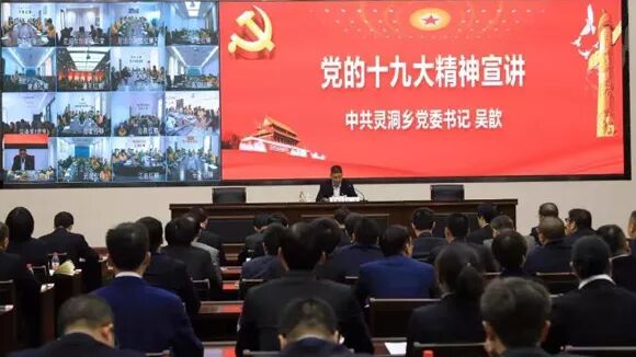 十九大精神宣讲会