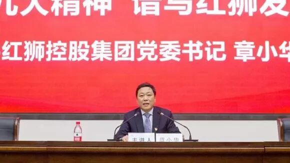 红狮党委书记章小华