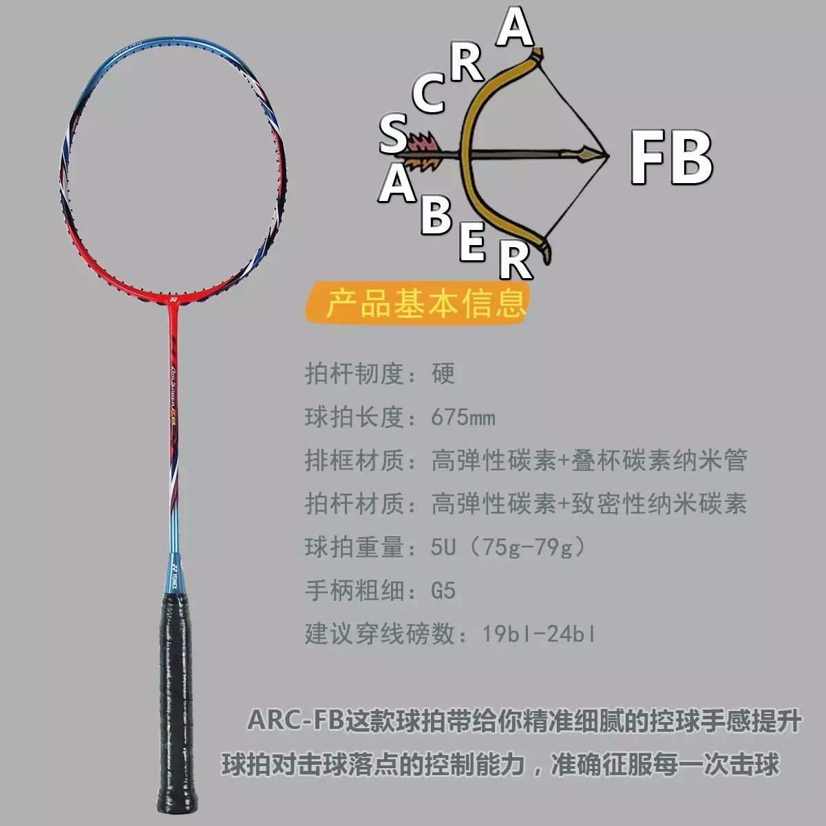 尤尼克斯弓箭fb