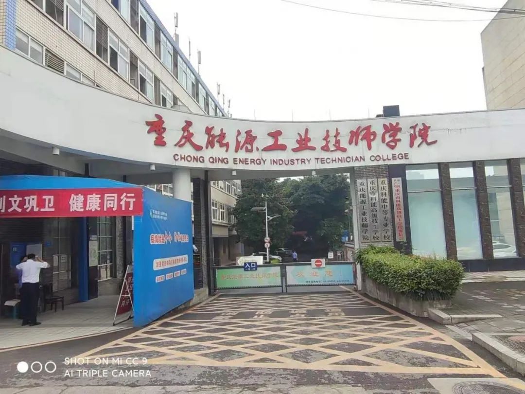 国家公办院校，重庆市能源工业技师学院，来黔江招生啦