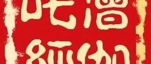 收藏版｜僧伽吒经卷第四（带音频）