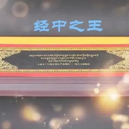 圣大解脱经讲解28