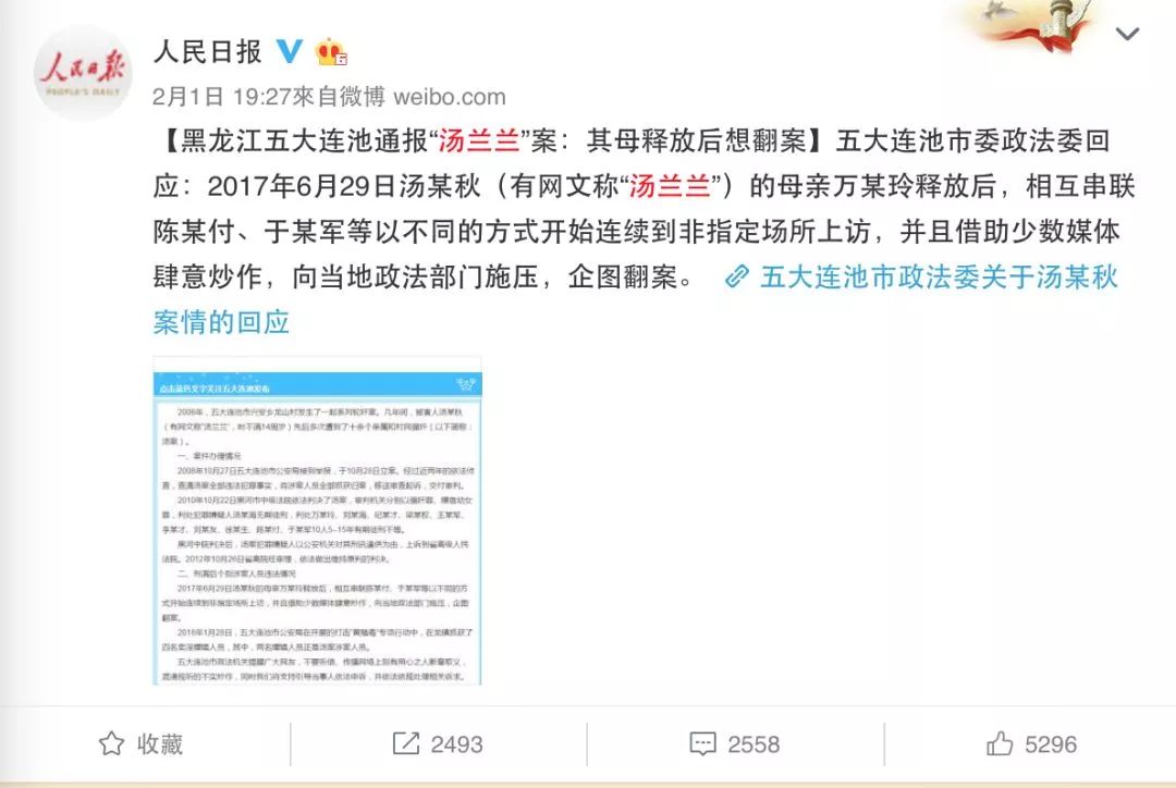 汤兰兰案:这是人血馒头最恶毒的吃法!