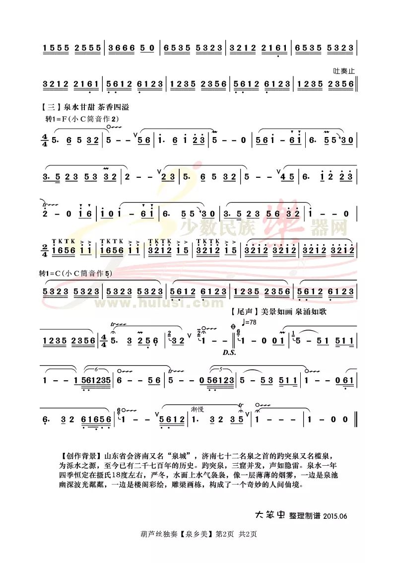 【葫芦丝教学】再谈葫芦丝吹奏中的节奏问题