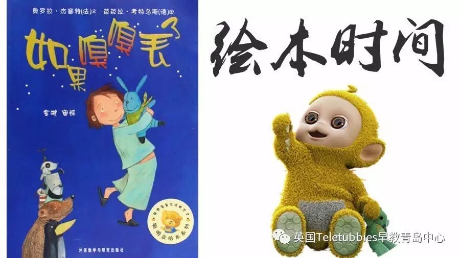 「Teletubbies绘本时间」Kimi老师——《如果嗅嗅丢了》