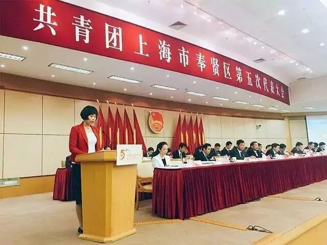 朱丽雅同志代表共青团奉贤区第四届委员会作工作报告