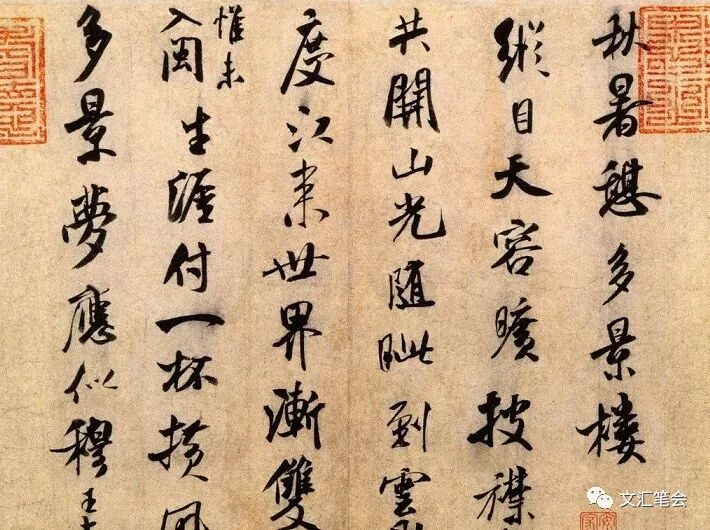 米芾《秋暑憩多景楼诗帖》