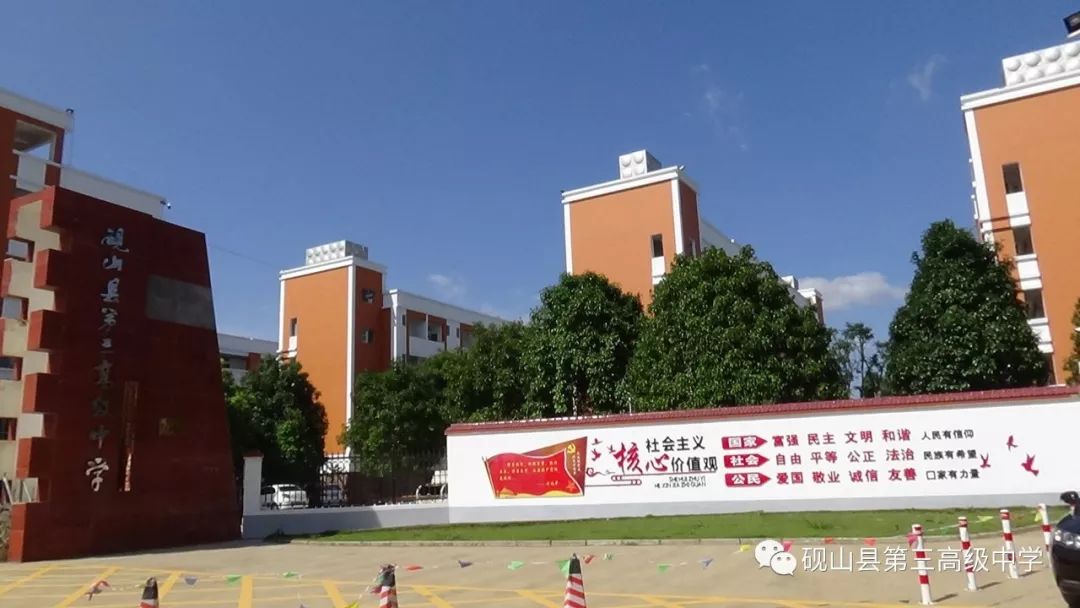 学校位于砚山县城区,占地面积达48562.图片
