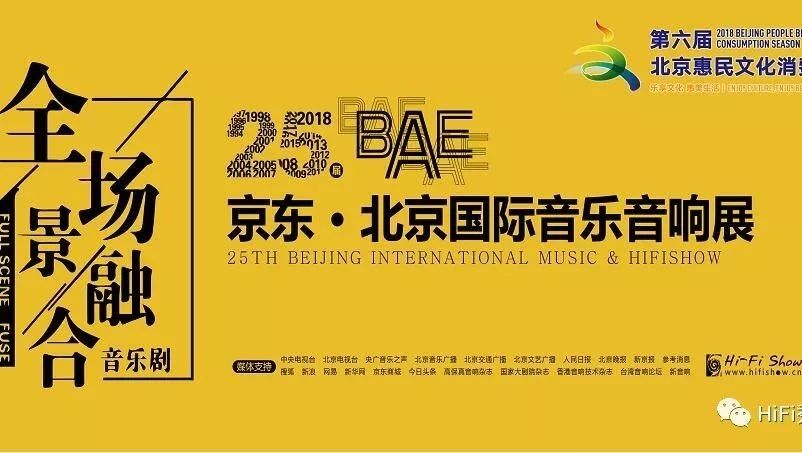 2018BAE预展信息 太平宝迪将携Artcousitc、Quested、Barefoot亮相展会!