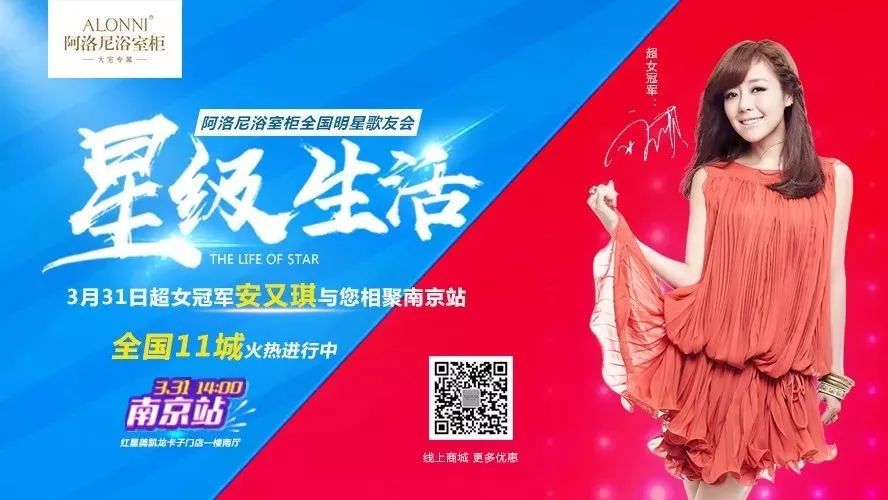 安又琪邀你参加全国明星歌友会