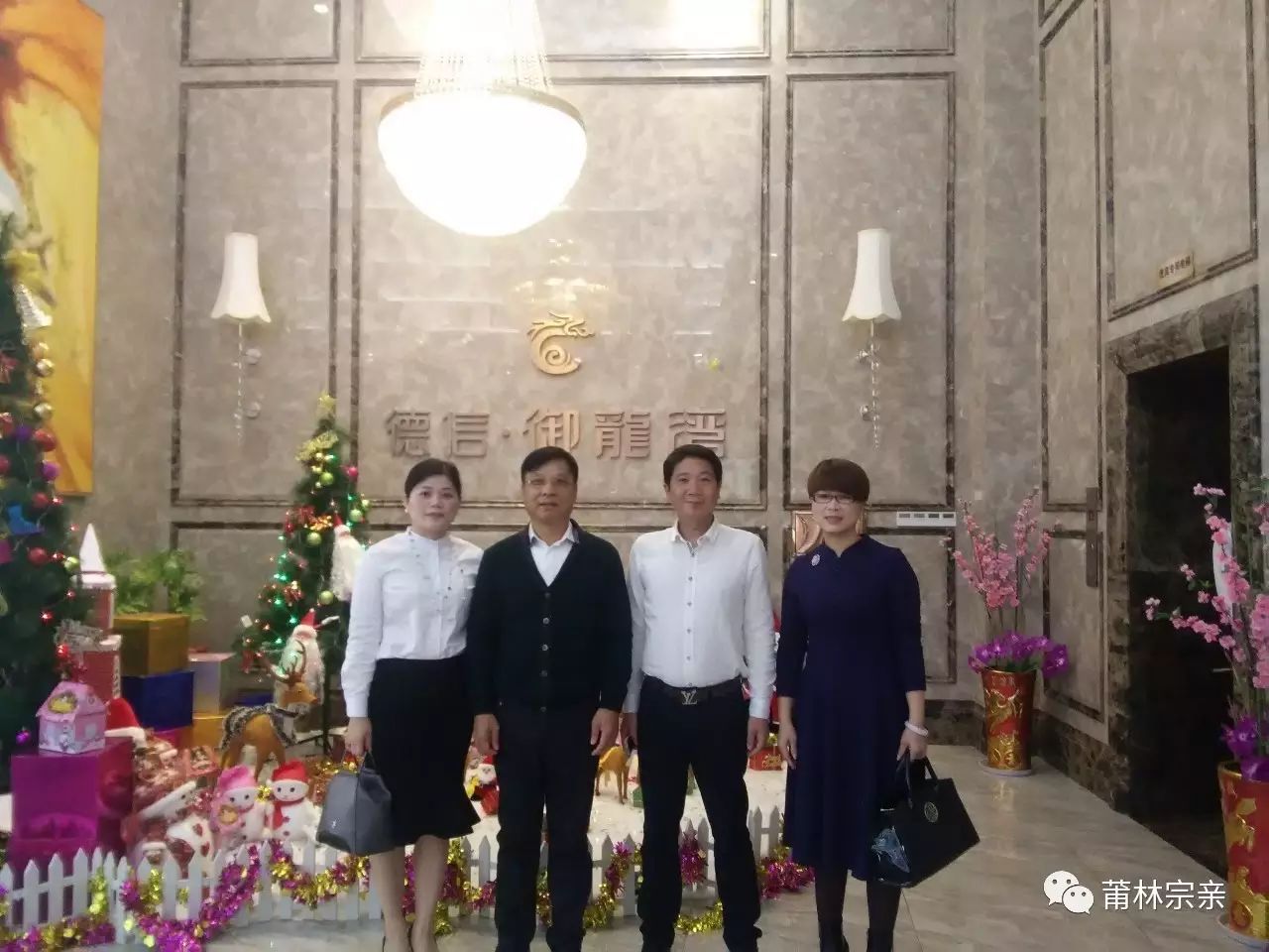 莆田林氏委员会荣誉会长,德信科技集团有限公司董事长