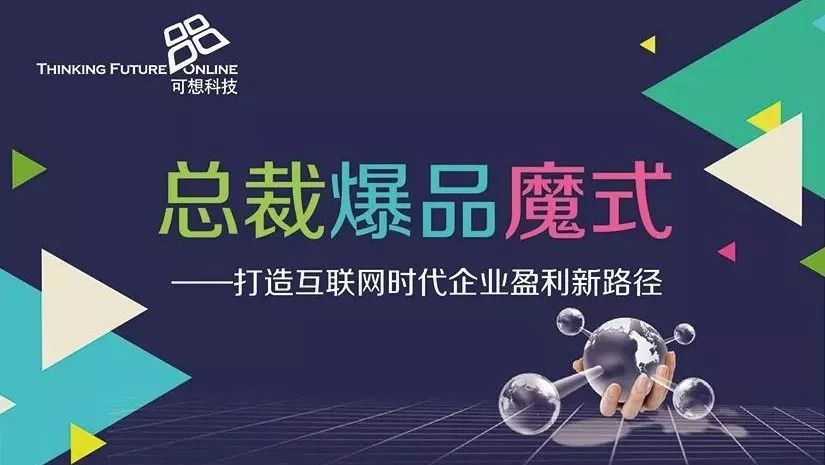 《总裁爆品魔式》带你打造移动互联网时代企业盈利新路径!