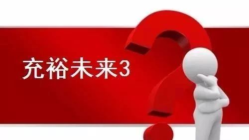 袁泉赴港买保险刷爆朋友圈·充裕未来3·长哪样?