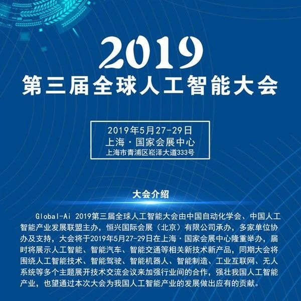 【Global-AI 2019】中国工程院院士钱锋教授