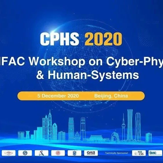 【会议邀请】走向信息-物理-人融合的混合智能空间，IFAC CPHS 2020 12月5日北京开幕！